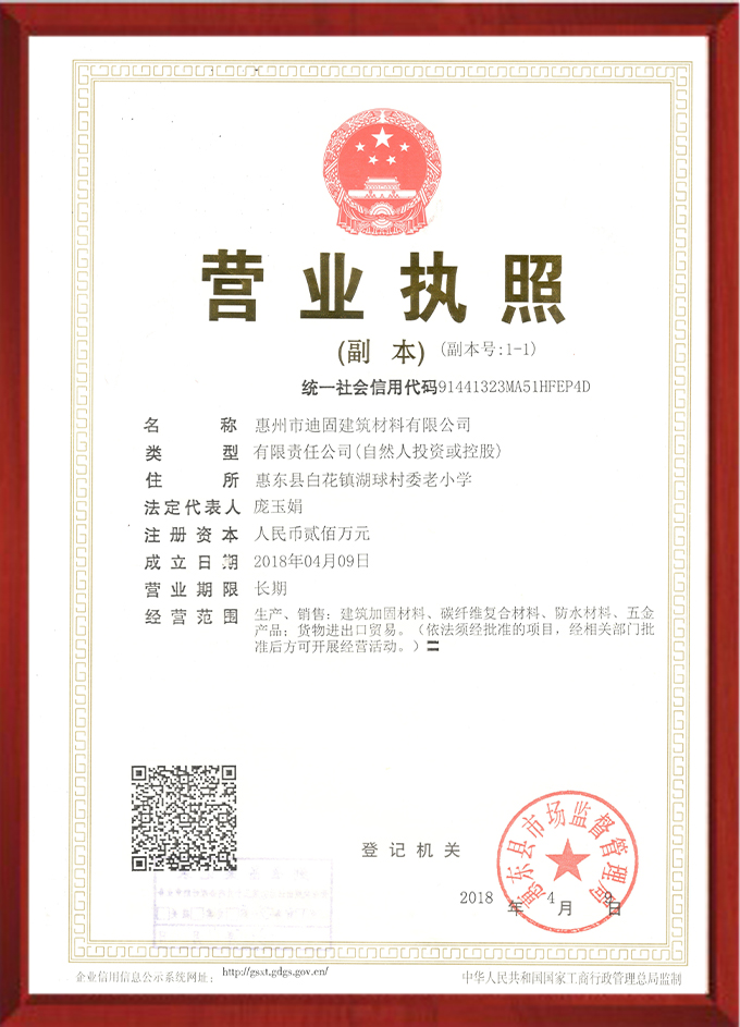 迪固建筑材料營業執照